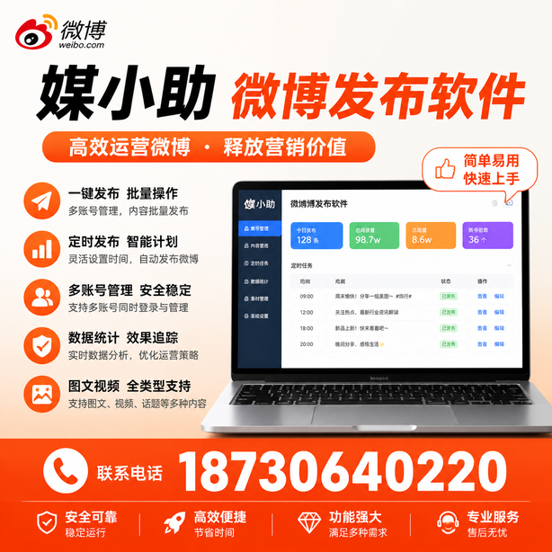 三沙微博批量发布软件