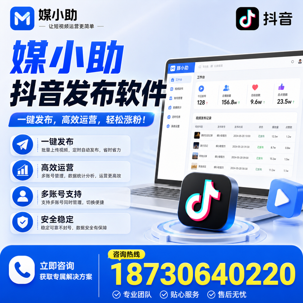 三沙媒小助抖音快手批量发布软件