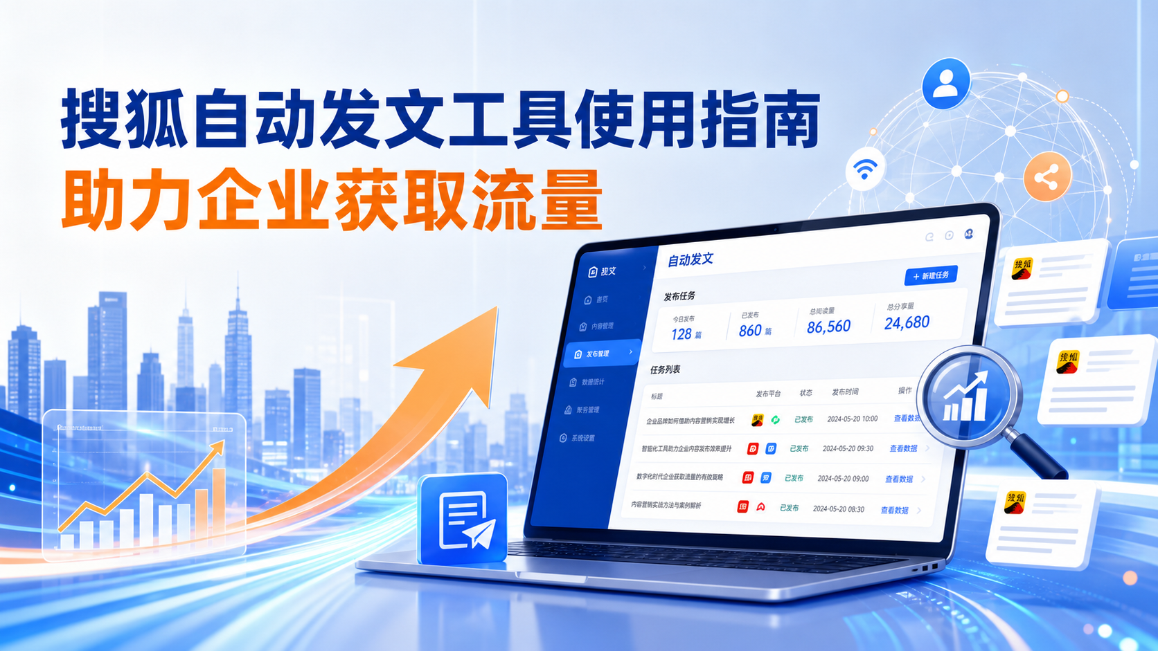 搜狐自动发文工具的使用指南：助力三沙企业获取流量