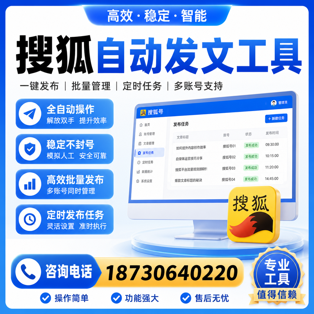搜狐自动发文工具与其他工具对比：哪种更适合三沙企业？