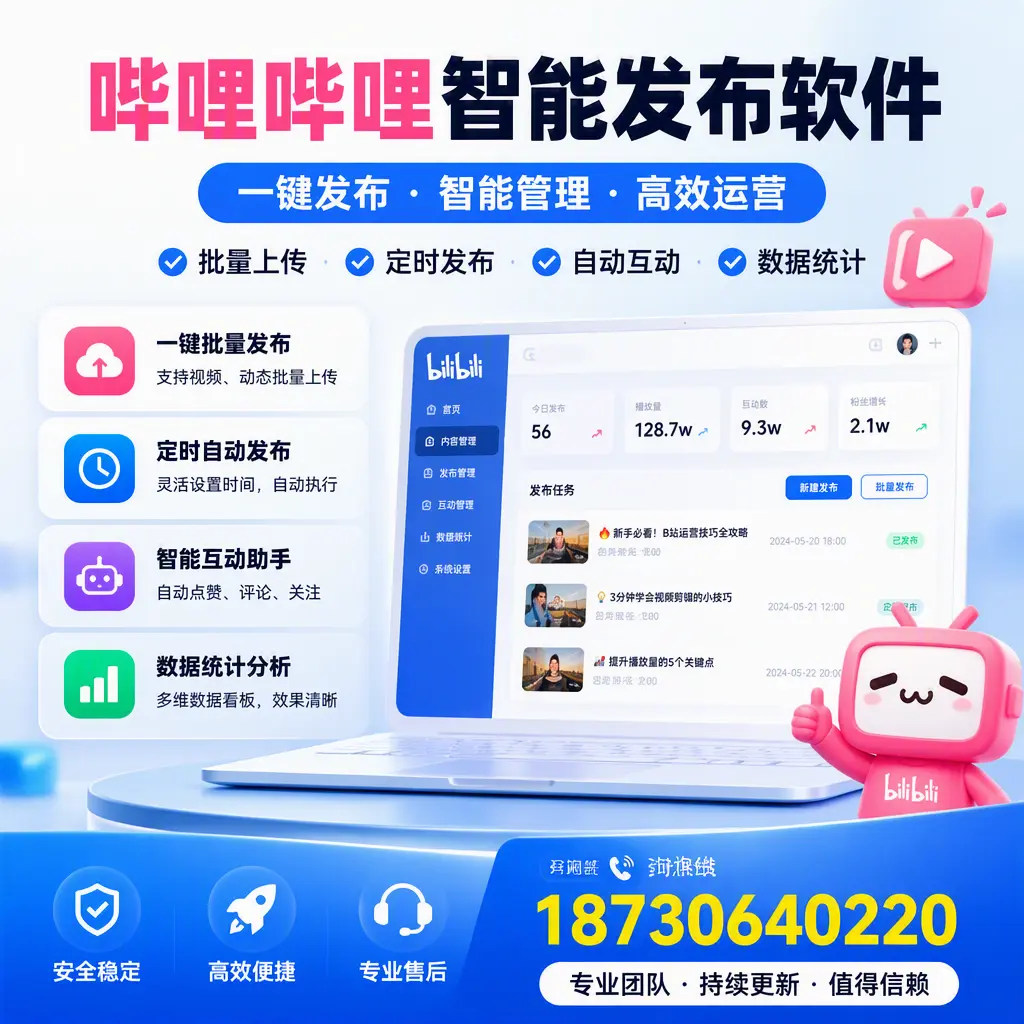 哔哩哔哩智能发布软件与竞争产品对比：在 三沙 的选择